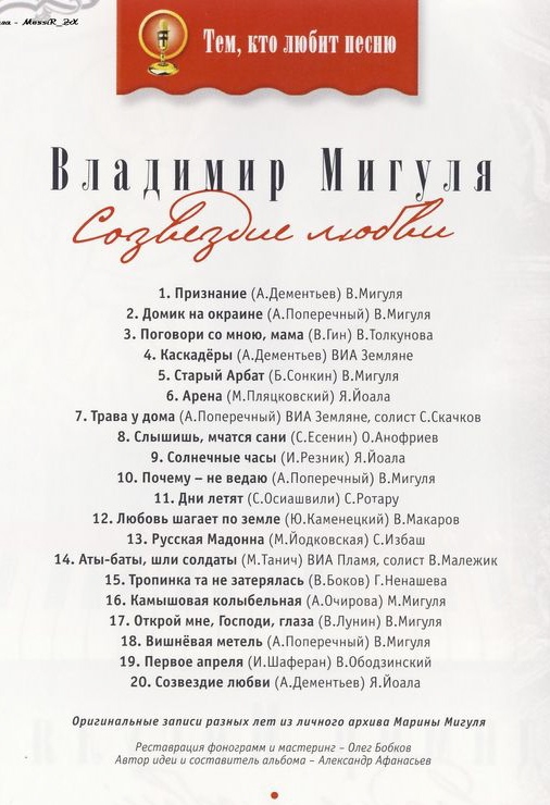 Владимир Мигуля - композитор с душой поэта