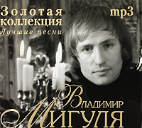  Золотая коллекция – 2008 г. (http://neboqitel.narod.ru)